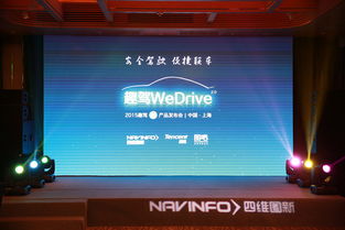 四維圖新發布趣駕2.0 構建全新車聯網生態，引領互聯網信息服務創新